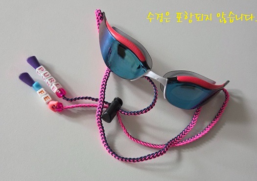 수경끈.jpg