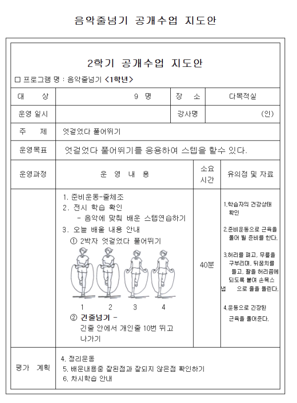 줄넘기 지도안 01.png