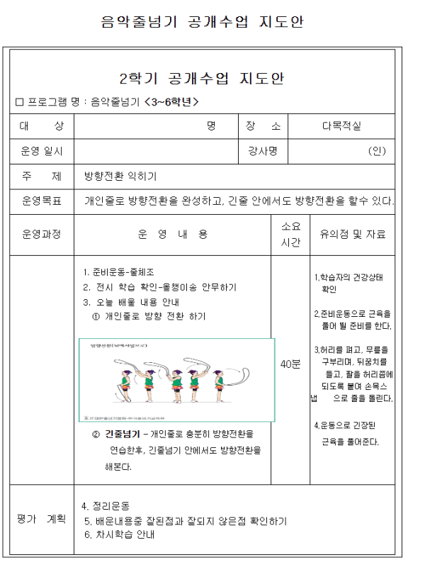 줄넘기 지도안 02.png