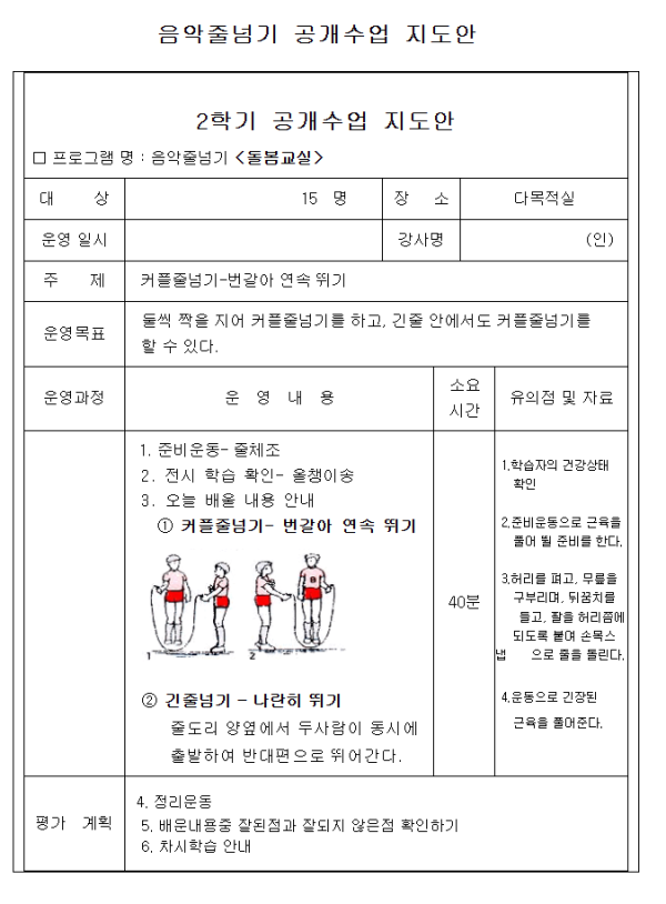 줄넘기 지도안 04.png