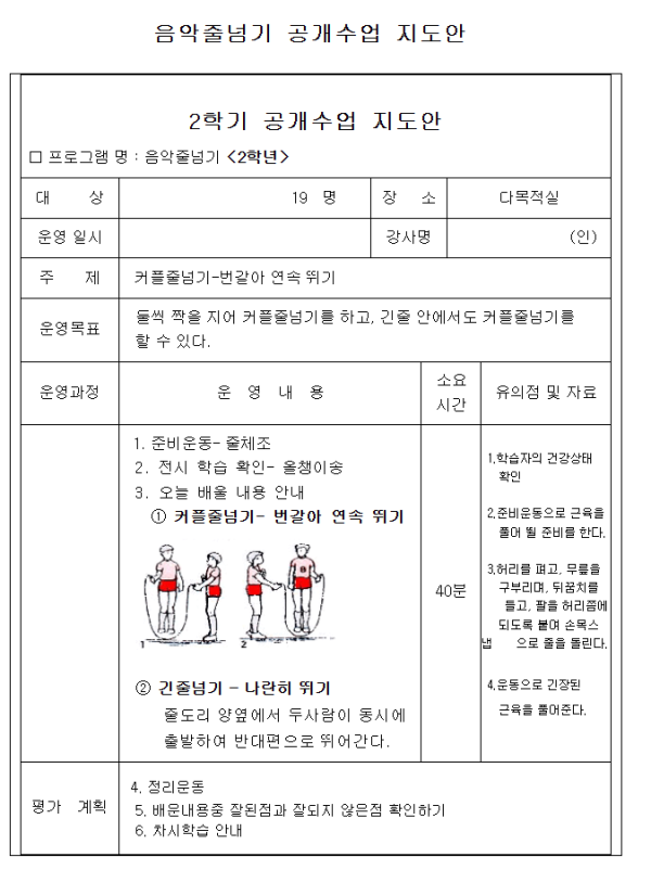 줄넘기 지도안 03.png