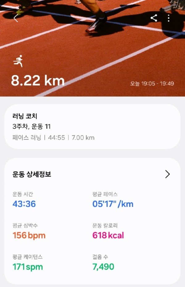 Screenshot_20250908_221941_Samsung Health.jpg