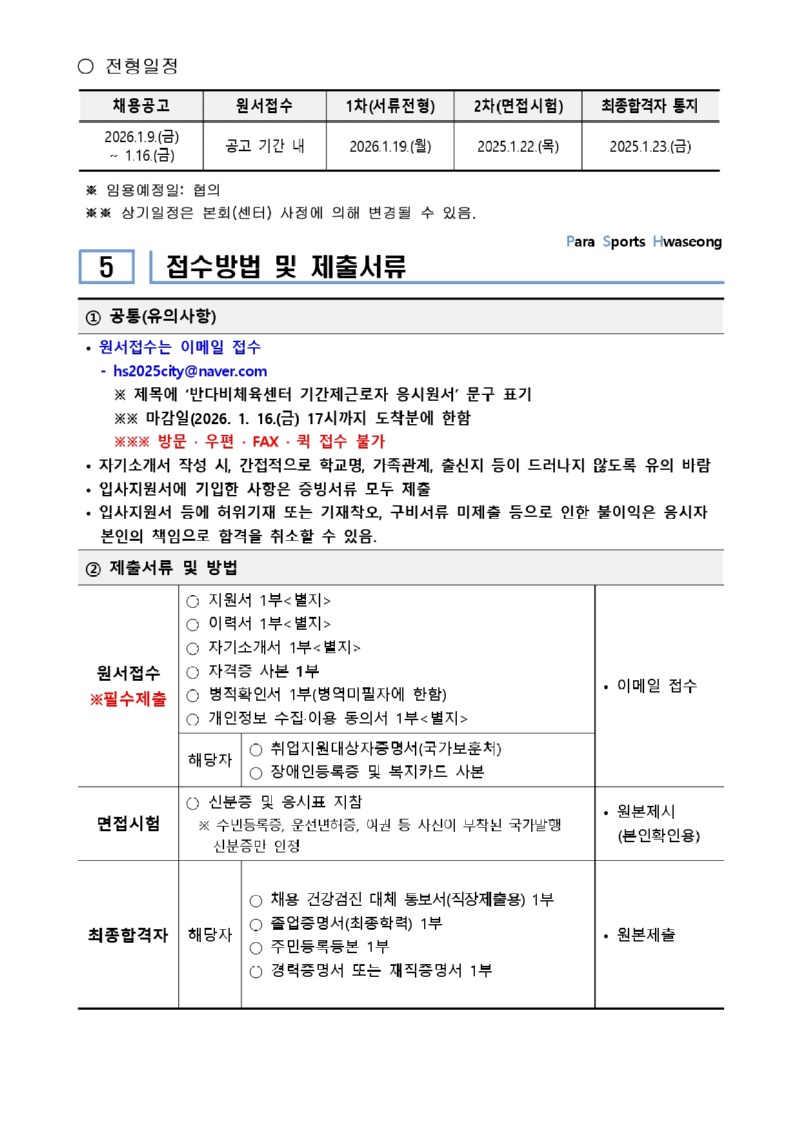 화성반다비체육센터 기간제근로자 채용 (재)공고_page-0003.jpg