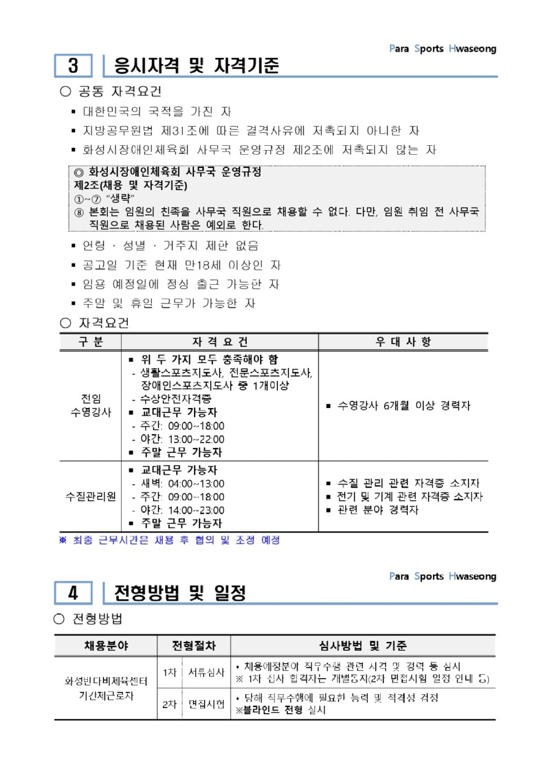 화성반다비체육센터 기간제근로자 채용 (재)공고_page-0002.jpg