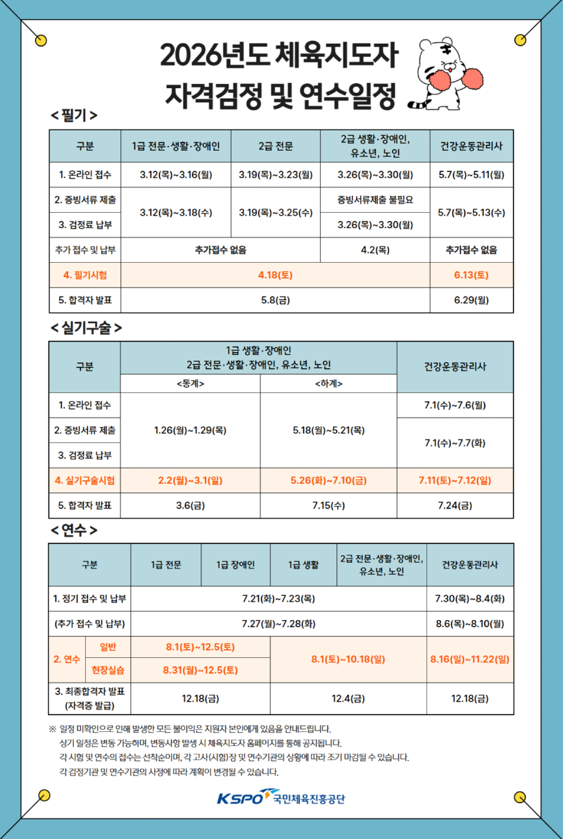 2026년 일정.png