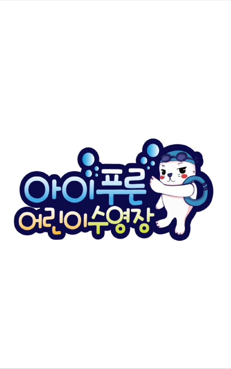 아이푸른로고.jpg