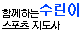 생활스포츠지도사 합격 기원